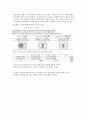 사회심리학 - 9가지 휴리스틱(Heuristics) 5페이지