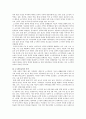 중국의 다문화 정책 - 소수민족 교육정책을 중심으로 2페이지