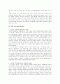 중국의 다문화 정책 - 소수민족 교육정책을 중심으로 3페이지