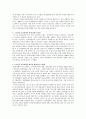 중국의 다문화 정책 - 소수민족 교육정책을 중심으로 4페이지