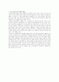 중국의 다문화 정책 - 소수민족 교육정책을 중심으로 5페이지