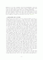 환경오염 - 4대강사업에 관한 환경문제 및 나의견해 9페이지