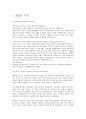 사회복지 - UN&NGO 단체의 차이점 ( 여성복지 ) 4페이지
