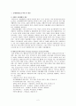 장애인 복지론 - 장애인활동보조서비스 2페이지