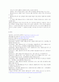 장애인 복지론 - 장애인활동보조서비스 16페이지