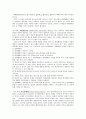 현대사회와 범죄 - 범죄발생에 관한 사회 환경적 원인에 관한 이론 3페이지