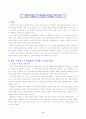 [국문학] 원전 구운몽과 최인훈의 구운몽 비교 분석 2페이지