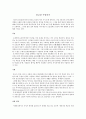 종교란 무엇인가 특성 기원 전개과정 1페이지