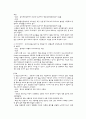 식품위생학 -식중독의 정의와 식중독 사례, 식중독 방지대책에 관해서 8페이지