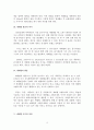 [생명공학] 제대혈 줄기세포에 관해서 3페이지