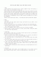 운동과 건강 -비만과 당뇨병의 예방과 치료를 위한 영양과 운동처방 1페이지