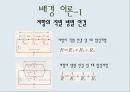 대학 물리실험 -축전기와 전기회로 4페이지