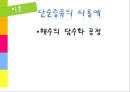 화학실험 -단순증류 실험 7페이지