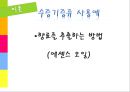 화학실험 -단순증류 실험 14페이지