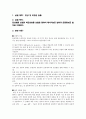 [일반물리학 실험] 탄성 및 비탄성 충돌 : 탄성충돌 실험과 비탄성충돌 실험을 통하여 에너지보존 법칙과 운동량보존 법칙을 이해한다. 1페이지