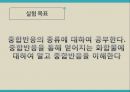 유기화학실험 -중합반응 실험 3페이지