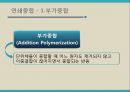 유기화학실험 -중합반응 실험 8페이지