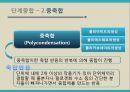 유기화학실험 -중합반응 실험 13페이지