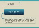 유기화학실험 -중합반응 실험 21페이지