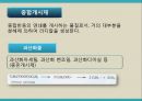 유기화학실험 -중합반응 실험 25페이지