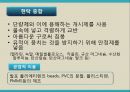 유기화학실험 -중합반응 실험 32페이지