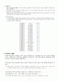 [물리학] 국제단위계(SI 단위계)[ Le System International dUnites , 單位 ] 4페이지