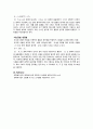 물리화학실험 -분자량 측정, 어는점 내림법 8페이지