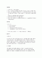 수질오염 실험 -산도 실험 4페이지