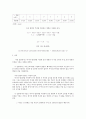 일반 물리학 및 실험 -버니어 캘리퍼(Vernier calliper)와 마이크로미터(Micrometer)의 사용법 3페이지