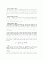 유기화학실험 -용해와 극성 4페이지
