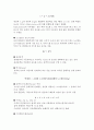 일반화학 -용액의 제조 및 농도계수 측정 3페이지