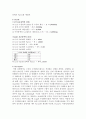 일반화학 -용액의 제조 및 농도계수 측정 5페이지