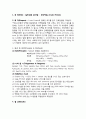 일반성분 분석법 -조단백질 (Crude Protein) 1페이지