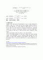일반성분 분석법 -조단백질 (Crude Protein) 2페이지