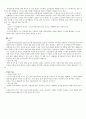 일반화학 -희토류 원소에 관해서 3페이지