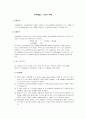 화학실험 -산소의 제법 1페이지