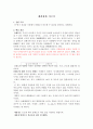 [일반화학실험] 재결정과 거르기 : 산-염기 성질을 이용해서 용해도가 비슷한 두 물질을 분리하고 정제한다. 1페이지
