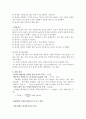 [일반화학실험] 재결정과 거르기 : 산-염기 성질을 이용해서 용해도가 비슷한 두 물질을 분리하고 정제한다. 3페이지