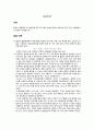 [일반화학실험] 칼슘정량 측정 : 칼슘의 혼합용액 중 칼슘만을 침전시켜 묽은 옥살산암모늄 용액으로 씻은 다음 산화칼슘으로 만들어 무게를 단다 1페이지