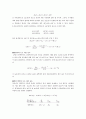 [일반 화학 실험] pH의 결정 : ph의 정의를 이해하고, 지시약, ph meter를 이용해 다양한 방법으로 ph를 측정해본다. 2페이지