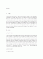 [인간과교육 공통] 주입식 교육관과 성장식 교육관(자연주의 교육관,  진보주의 교육관,  실존주의 교육관)을 비교 설명하고,  그 교육적 시사점을 논하시오 : 성장식 교육관 2페이지