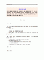 [인간과심리]인간의 행동이 유전에 의해 결정되는가, 환경에 의해 결정 되는가는 심리학의 뜨거운 주제이다, 두 관점의 공존이 가능한지를 자신의 생각으로 정리하여 그 논리 및 논리를 지지하는 증거 서술 1페이지