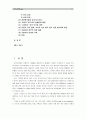 [인간과과학] 인터넷 기사나 방송보도 사례를 참고, 최근 각종 언론과 웹상에서 이슈가 되고 있는 “잊혀질 권리”의 실현 가능성에 대해 논의 2페이지