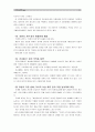 [인간과과학] 인터넷 기사나 방송보도 사례를 참고, 최근 각종 언론과 웹상에서 이슈가 되고 있는 “잊혀질 권리”의 실현 가능성에 대해 논의 9페이지