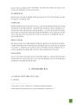 해외파견자의 귀임후 문제와 귀임자 관리 레포트 3페이지