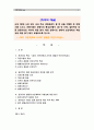 [취미와예술]교재 5장에 나와 있는 국내 주요 생태관광지중 한곳 여행한후 여행기(관광지 특성, 일반 대중 관광지와의 차이, 해당 관광지 생태계 보전계획의 적합성 평가)-제주 거문오름과 서귀포 생물권 보존지역 1페이지