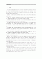 [취미와예술]교재 5장에 나와 있는 국내 주요 생태관광지중 한곳 여행한후 여행기(관광지 특성, 일반 대중 관광지와의 차이, 해당 관광지 생태계 보전계획의 적합성 평가)-제주 거문오름과 서귀포 생물권 보존지역 2페이지