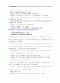 [취미와예술]교재 5장에 나와 있는 국내 주요 생태관광지중 한곳 여행한후 여행기(관광지 특성, 일반 대중 관광지와의 차이, 해당 관광지 생태계 보전계획의 적합성 평가)-제주 거문오름과 서귀포 생물권 보존지역 4페이지