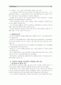 [취미와예술]교재 5장에 나와 있는 국내 주요 생태관광지중 한곳 여행한후 여행기(관광지 특성, 일반 대중 관광지와의 차이, 해당 관광지 생태계 보전계획의 적합성 평가)-제주 거문오름과 서귀포 생물권 보존지역 10페이지