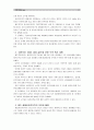 [취미와예술]교재 5장에 나와 있는 국내 주요 생태관광지중 한곳 여행한후 여행기(관광지 특성, 일반 대중 관광지와의 차이, 해당 관광지 생태계 보전계획의 적합성 평가)-제주 거문오름과 서귀포 생물권 보존지역 11페이지